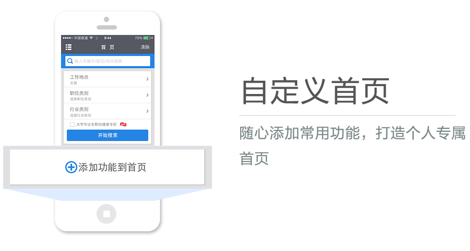 隨心添加常用功能，打造個人專屬首頁