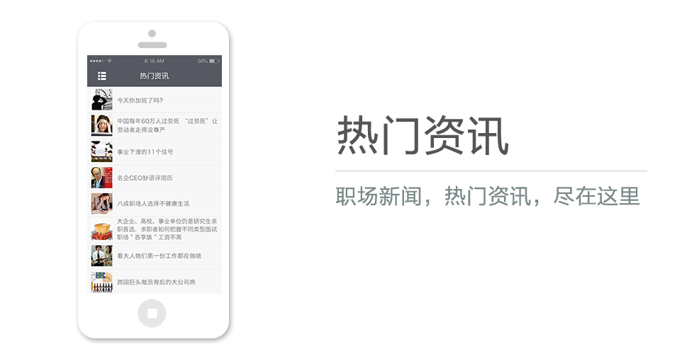 職場新聞，熱門資訊，盡在這里