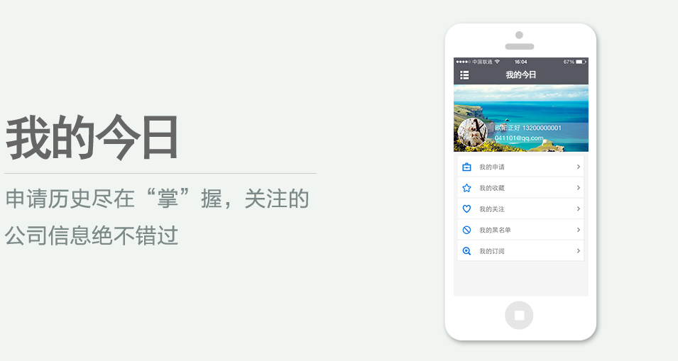 申請歷史盡在“掌”握，關(guān)注的公司信息絕不錯過